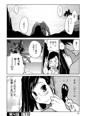 [琴義弓介] あの娘とアパマン [無修正]_0084