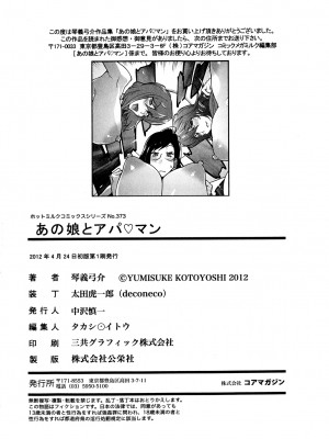 [琴義弓介] あの娘とアパマン [無修正]_0196