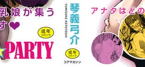 [琴義弓介] NAKED☆PARTY_0003