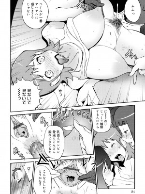 [琴義弓介] NAKED☆PARTY_0084