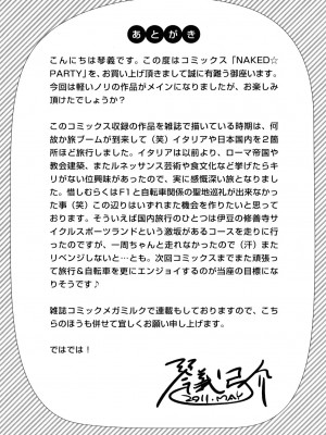 [琴義弓介] NAKED☆PARTY_0189