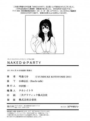 [琴義弓介] NAKED☆PARTY_0190