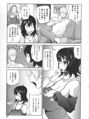 [琴義弓介] 地味巨乳黒川さんのえっちな性活_0016