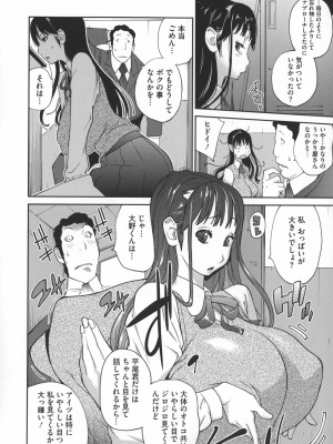 [琴義弓介] 地味巨乳黒川さんのえっちな性活_0039