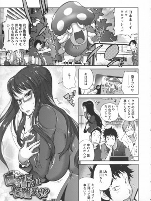 [琴義弓介] 地味巨乳黒川さんのえっちな性活_0056