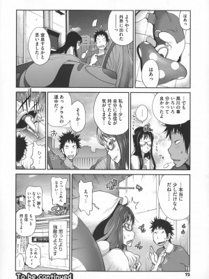 [琴義弓介] 地味巨乳黒川さんのえっちな性活_0075