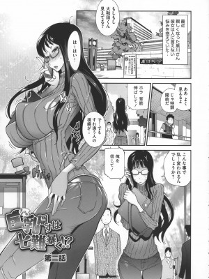 [琴義弓介] 地味巨乳黒川さんのえっちな性活_0076