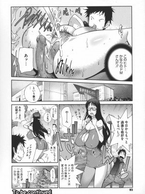 [琴義弓介] 地味巨乳黒川さんのえっちな性活_0095