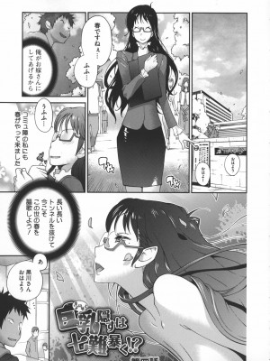 [琴義弓介] 地味巨乳黒川さんのえっちな性活_0116