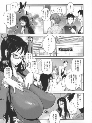 [琴義弓介] 地味巨乳黒川さんのえっちな性活_0118