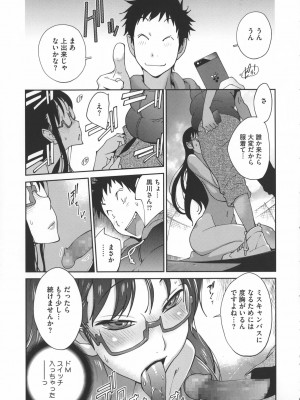 [琴義弓介] 地味巨乳黒川さんのえっちな性活_0122