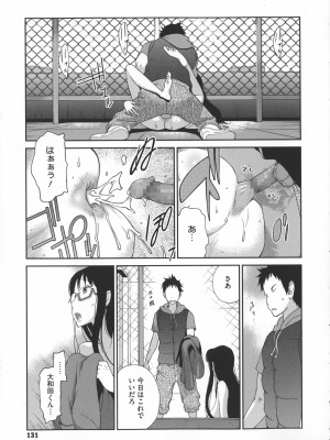 [琴義弓介] 地味巨乳黒川さんのえっちな性活_0134