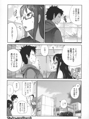 [琴義弓介] 地味巨乳黒川さんのえっちな性活_0135