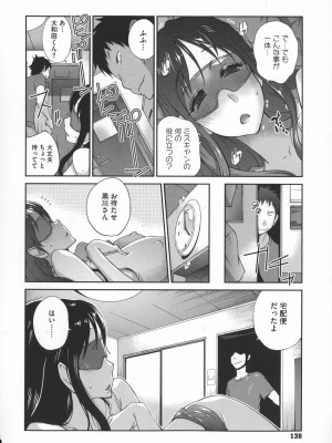 [琴義弓介] 地味巨乳黒川さんのえっちな性活_0141