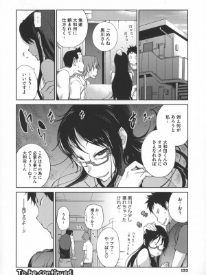 [琴義弓介] 地味巨乳黒川さんのえっちな性活_0155