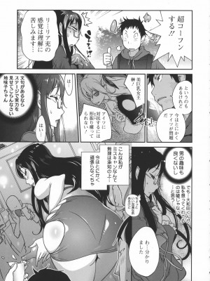 [琴義弓介] 地味巨乳黒川さんのえっちな性活_0158