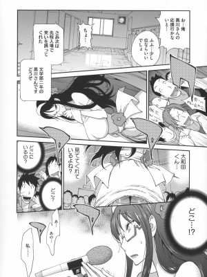 [琴義弓介] 地味巨乳黒川さんのえっちな性活_0181