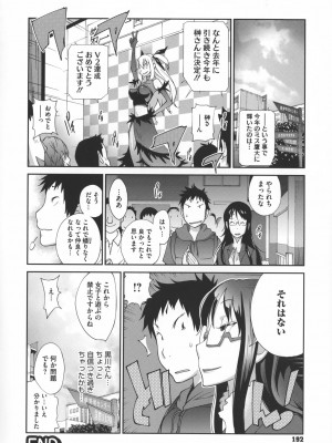 [琴義弓介] 地味巨乳黒川さんのえっちな性活_0195