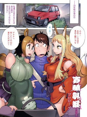 [琴義弓介] 百華乳乱 ～UZUME～_0005