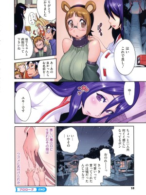 [琴義弓介] 百華乳乱 ～UZUME～_0012