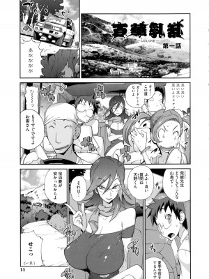 [琴義弓介] 百華乳乱 ～UZUME～_0013