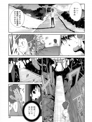 [琴義弓介] 百華乳乱 ～UZUME～_0018