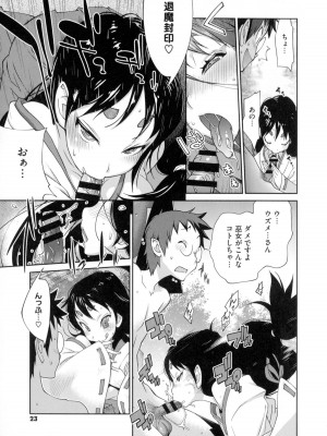 [琴義弓介] 百華乳乱 ～UZUME～_0024