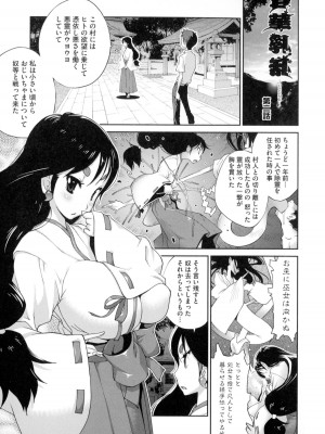 [琴義弓介] 百華乳乱 ～UZUME～_0032