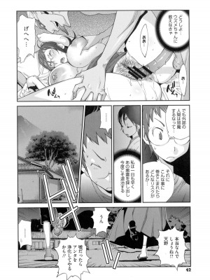 [琴義弓介] 百華乳乱 ～UZUME～_0043