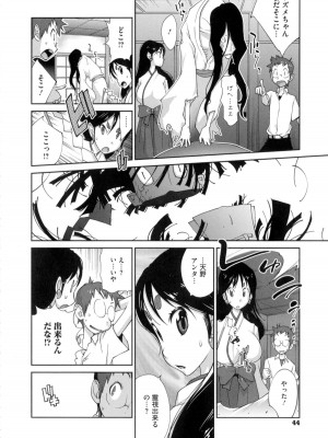 [琴義弓介] 百華乳乱 ～UZUME～_0045