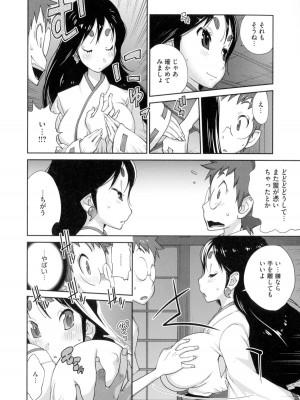 [琴義弓介] 百華乳乱 ～UZUME～_0047