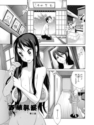 [琴義弓介] 百華乳乱 ～UZUME～_0052