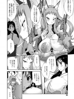 [琴義弓介] 百華乳乱 ～UZUME～_0061