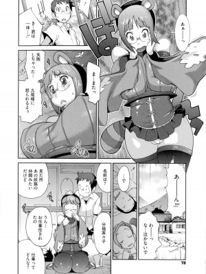 [琴義弓介] 百華乳乱 ～UZUME～_0079