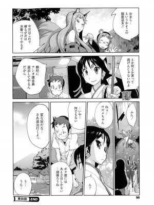 [琴義弓介] 百華乳乱 ～UZUME～_0091