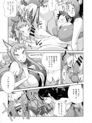 [琴義弓介] 百華乳乱 ～UZUME～_0100