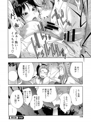 [琴義弓介] 百華乳乱 ～UZUME～_0111