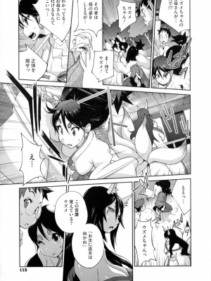 [琴義弓介] 百華乳乱 ～UZUME～_0116