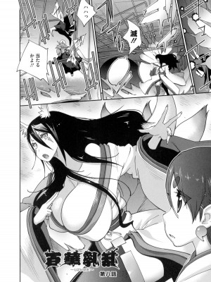 [琴義弓介] 百華乳乱 ～UZUME～_0153