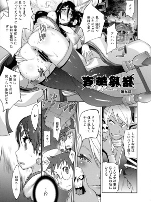 [琴義弓介] 百華乳乱 ～UZUME～_0172