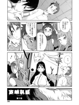 [琴義弓介] 百華乳乱 ～UZUME～_0191