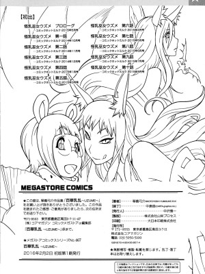 [琴義弓介] 百華乳乱 ～UZUME～_0211