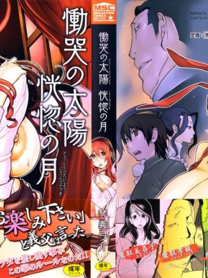 [琴義弓介] 慟哭の太陽 恍惚の月_0002