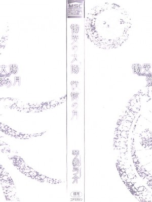 [琴義弓介] 慟哭の太陽 恍惚の月_0004