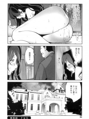 [琴義弓介] 慟哭の太陽 恍惚の月_0066