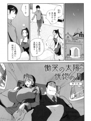 [琴義弓介] 慟哭の太陽 恍惚の月_0067