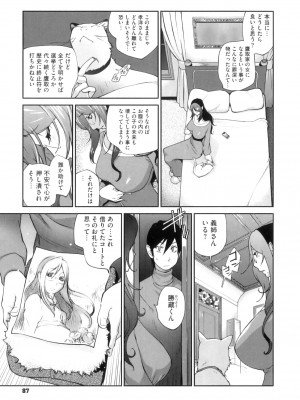 [琴義弓介] 慟哭の太陽 恍惚の月_0089