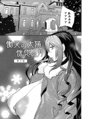 [琴義弓介] 慟哭の太陽 恍惚の月_0169