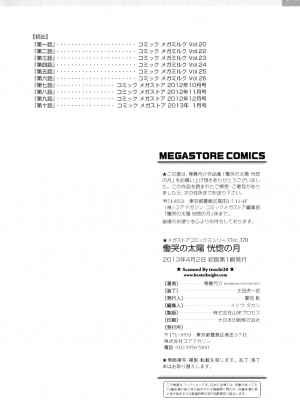 [琴義弓介] 慟哭の太陽 恍惚の月_0216