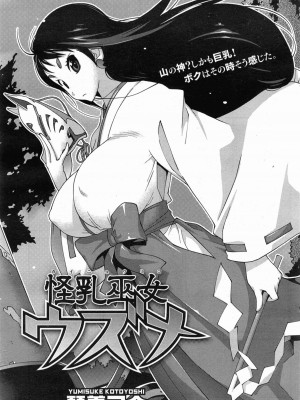 [琴義弓介] 怪乳巫女ウズメ 第1-9話_0003